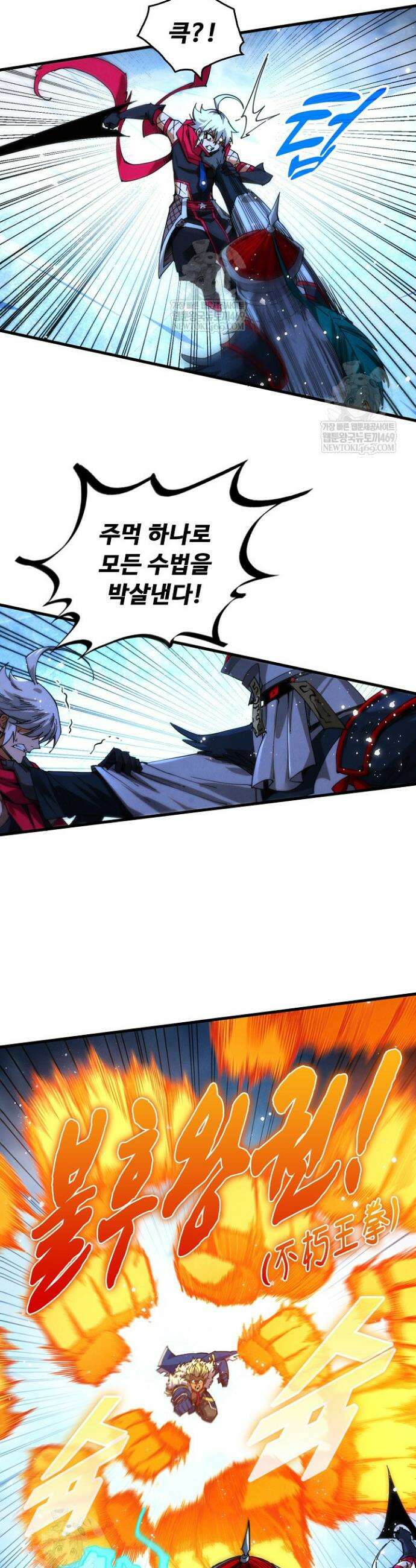 만고지존 465화 2