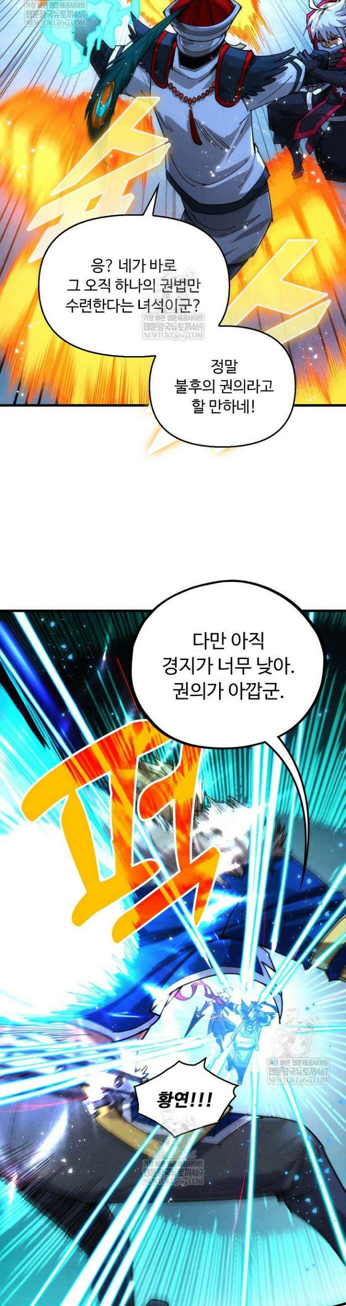 만고지존 465화 3