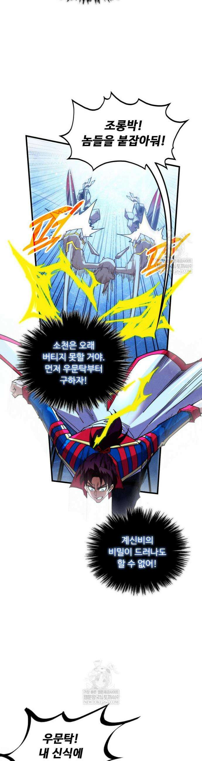 만고지존 465화 8