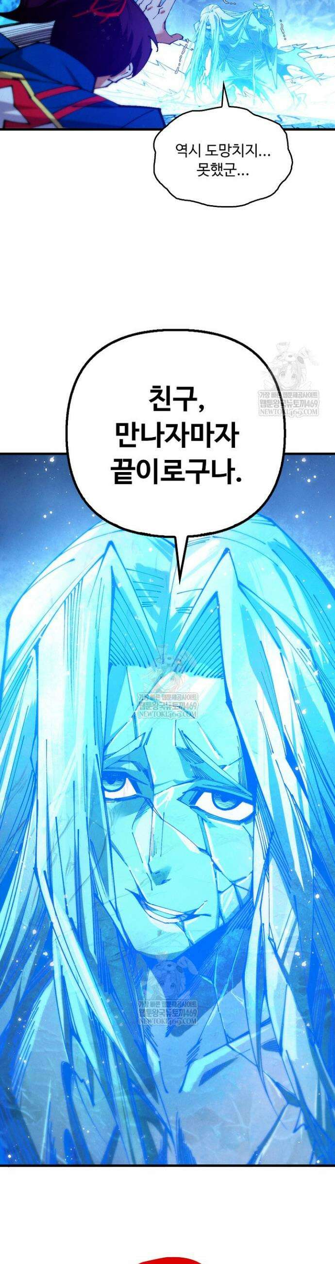 만고지존 465화 12