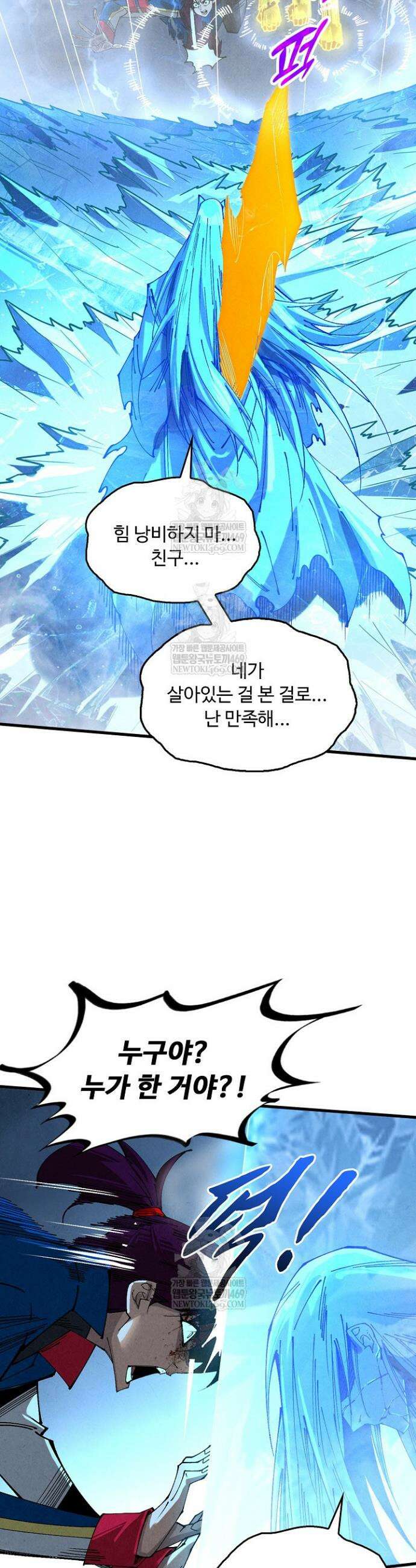 만고지존 465화 14