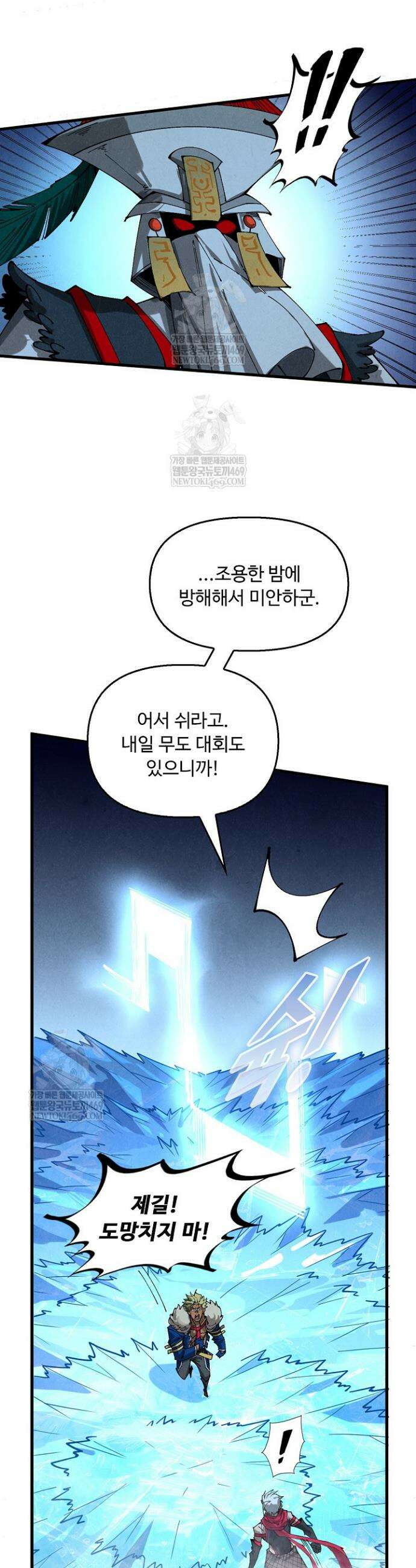 만고지존 465화 21