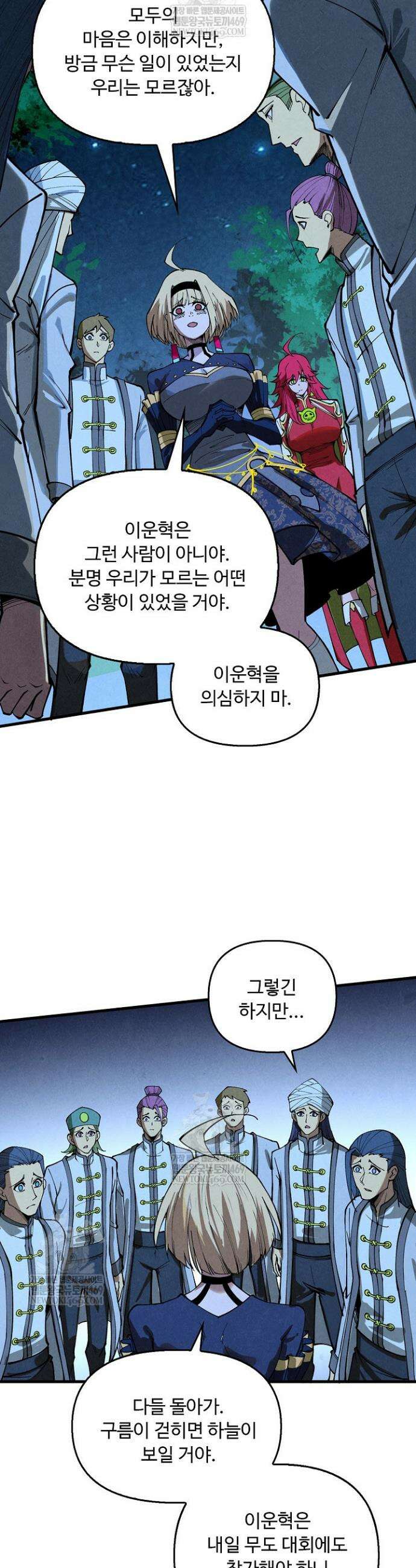 만고지존 465화 31