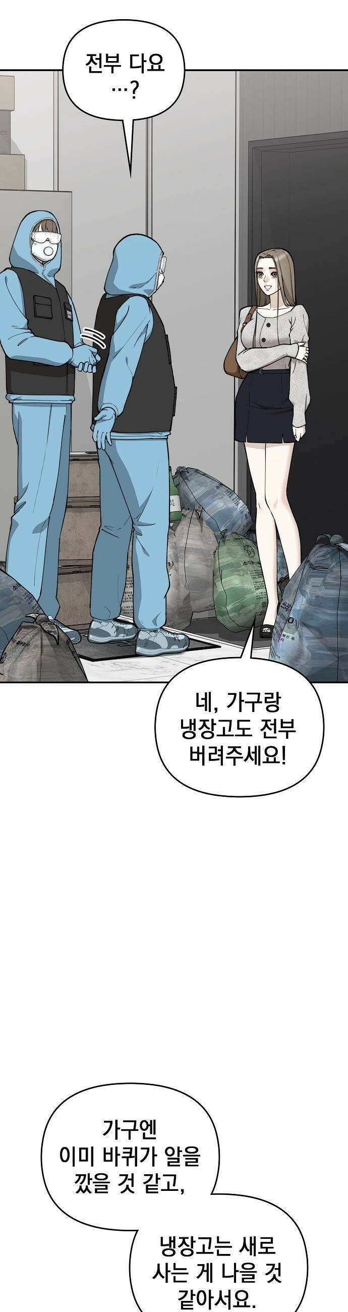1초에 100만원 - 24화 : 자연희 4 2