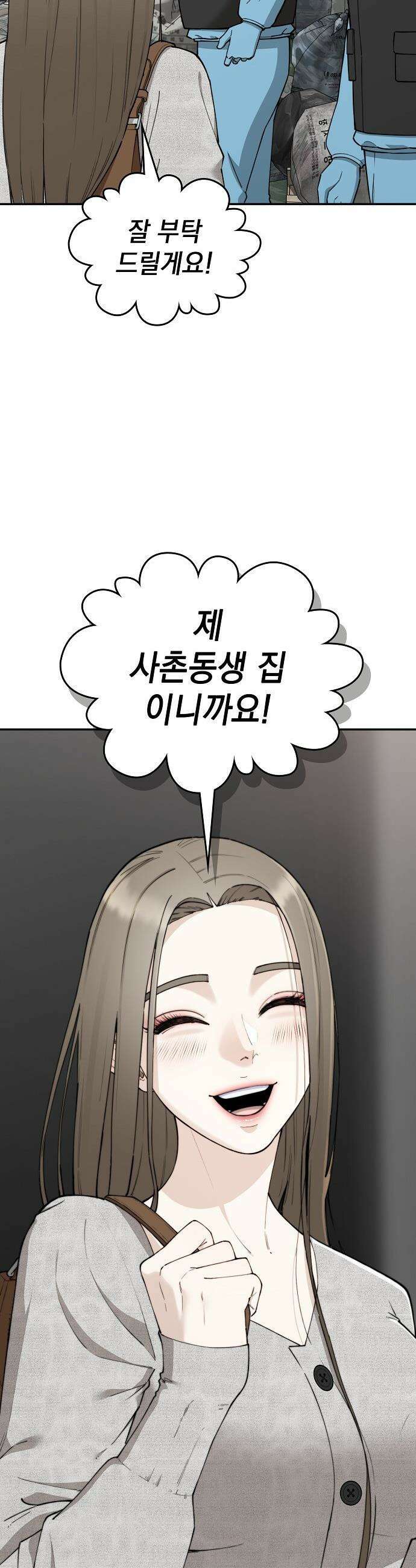 1초에 100만원 - 24화 : 자연희 4 4