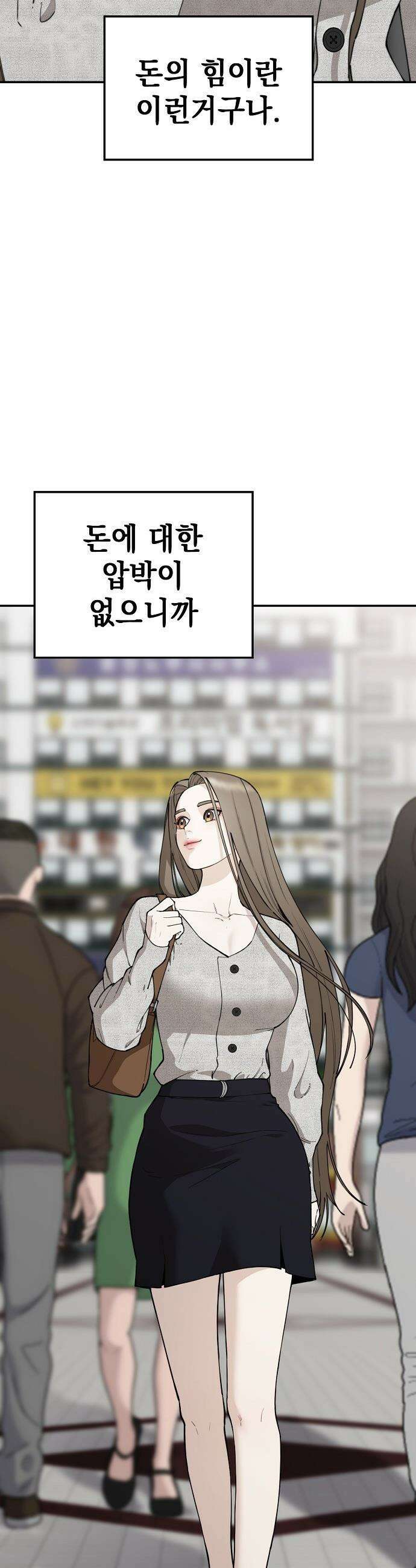 1초에 100만원 - 24화 : 자연희 4 5