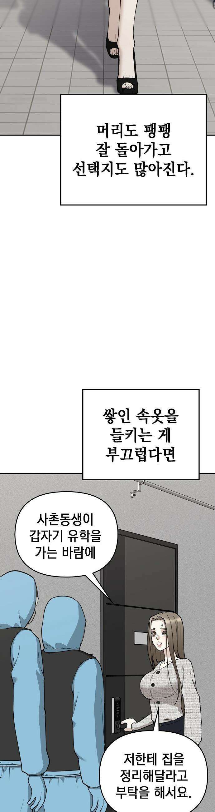 1초에 100만원 - 24화 : 자연희 4 6