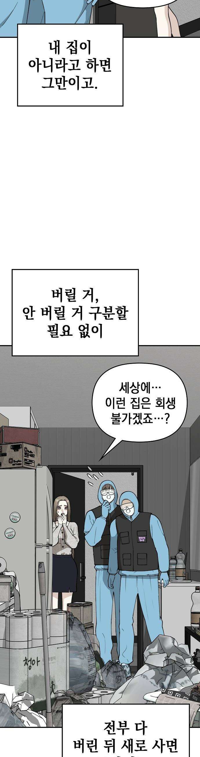 1초에 100만원 - 24화 : 자연희 4 7