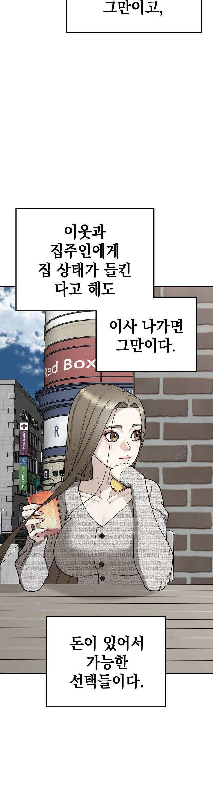 1초에 100만원 - 24화 : 자연희 4 8