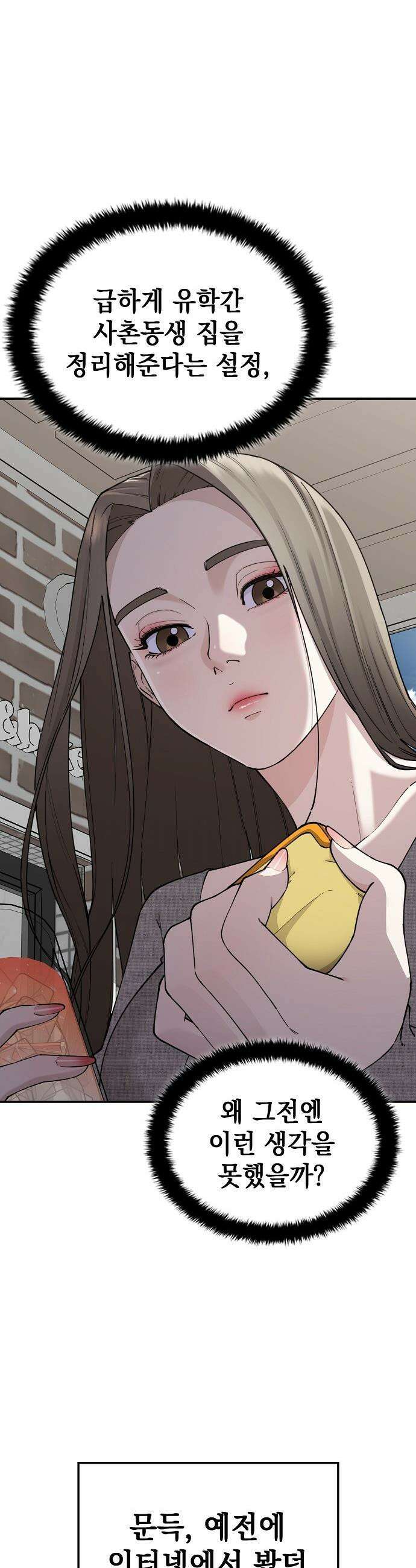 1초에 100만원 - 24화 : 자연희 4 9