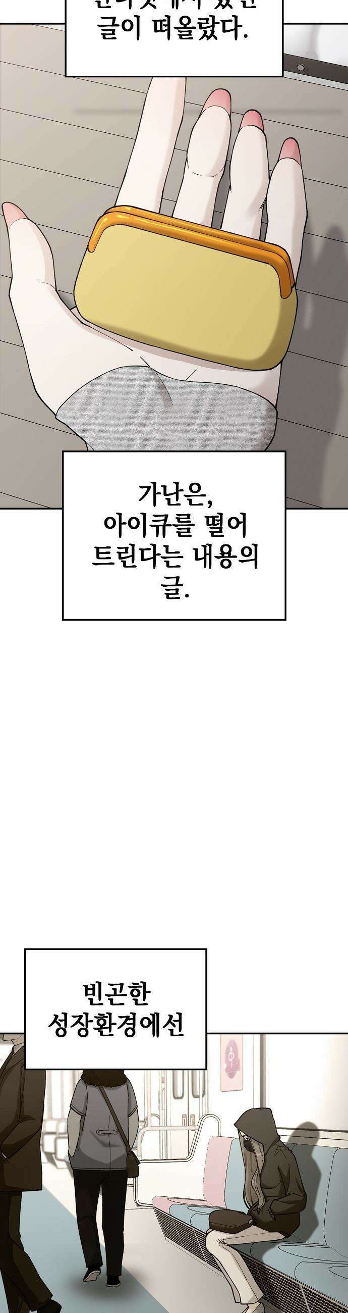 1초에 100만원 - 24화 : 자연희 4 10