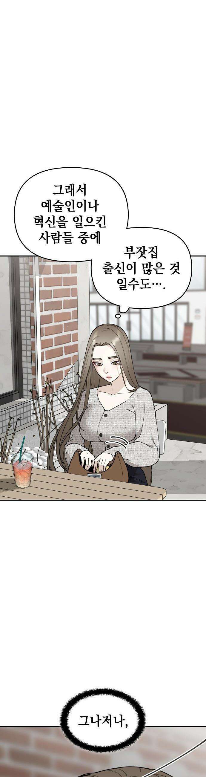 1초에 100만원 - 24화 : 자연희 4 13