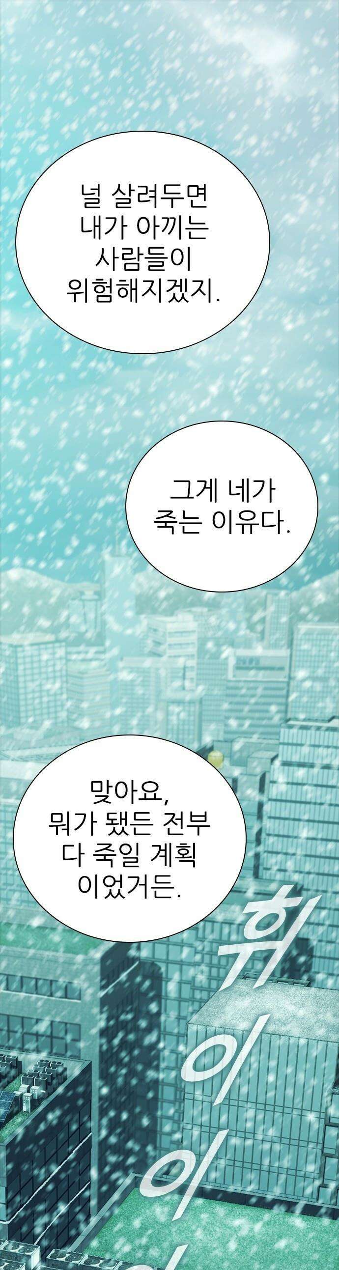 최악의 세대 - 69화 - 마지막 화 1