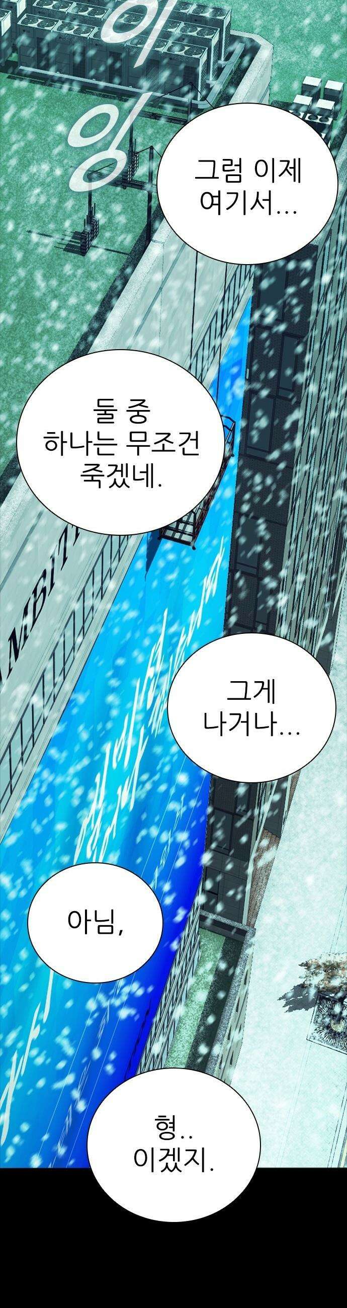 최악의 세대 - 69화 - 마지막 화 2