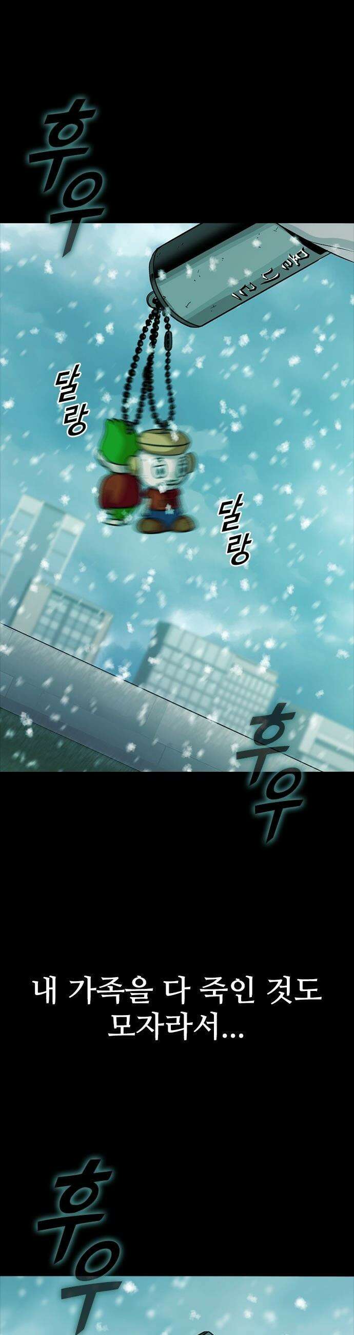 최악의 세대 - 69화 - 마지막 화 3