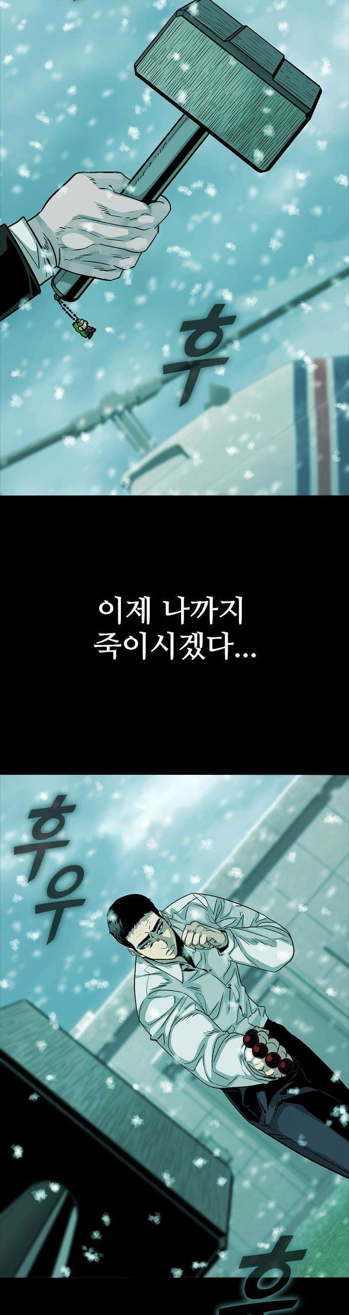 최악의 세대 - 69화 - 마지막 화 4