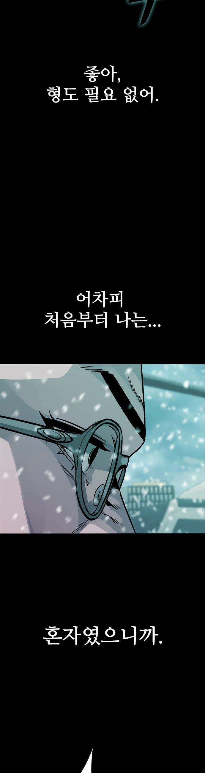최악의 세대 - 69화 - 마지막 화 5