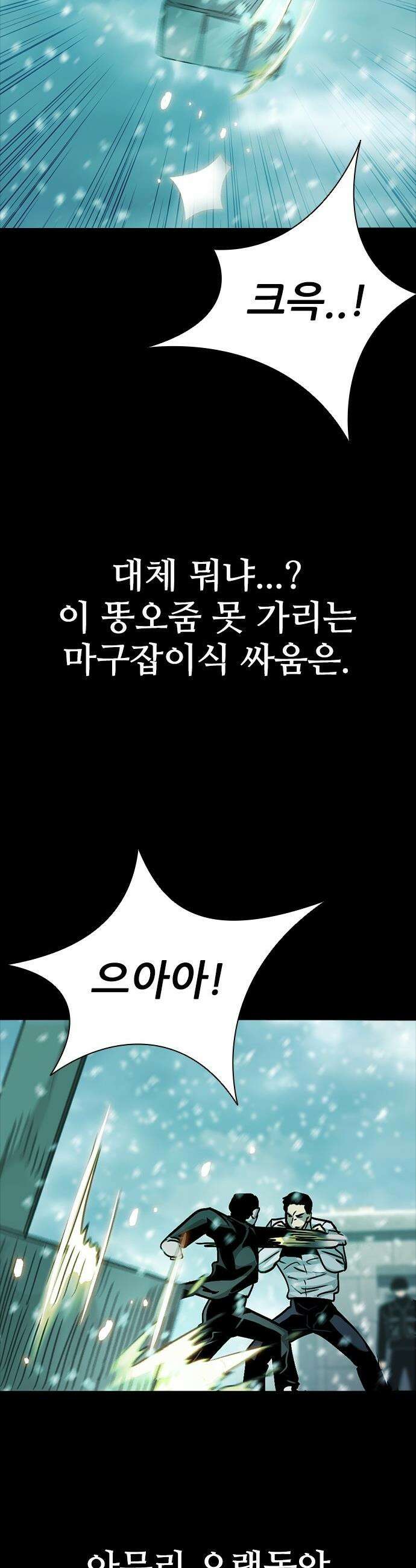최악의 세대 - 69화 - 마지막 화 18