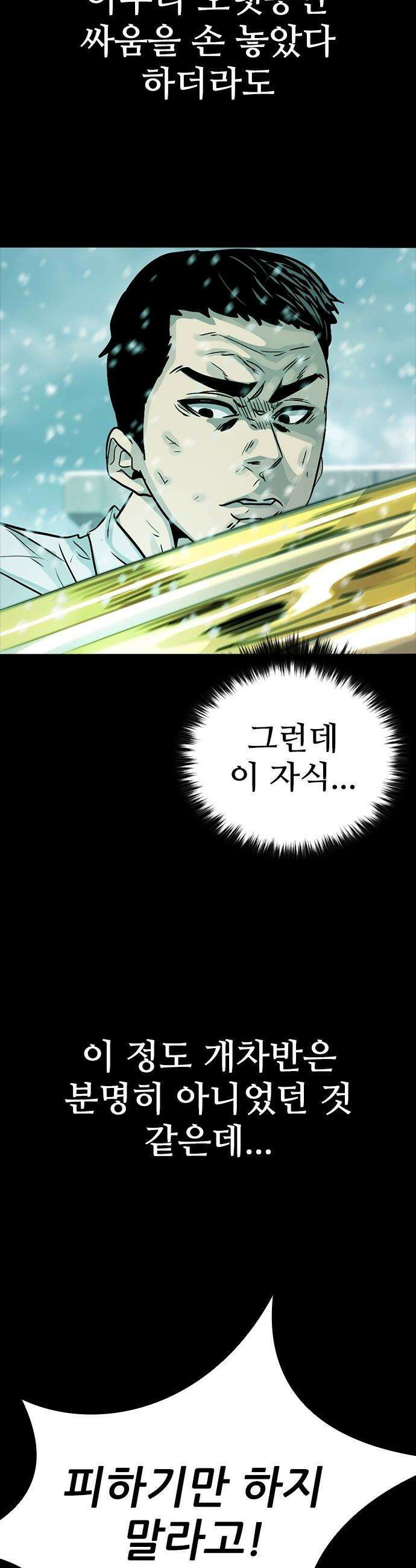 최악의 세대 - 69화 - 마지막 화 19