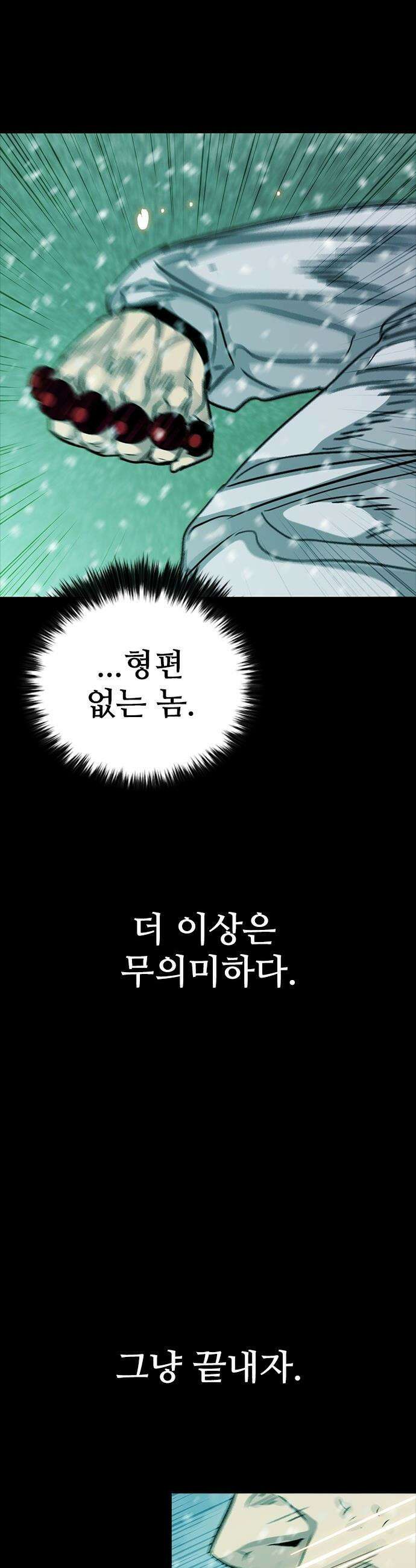 최악의 세대 - 69화 - 마지막 화 21