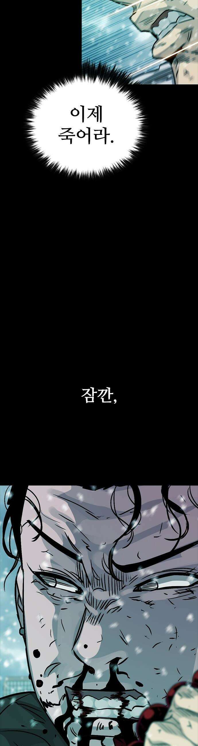 최악의 세대 - 69화 - 마지막 화 22