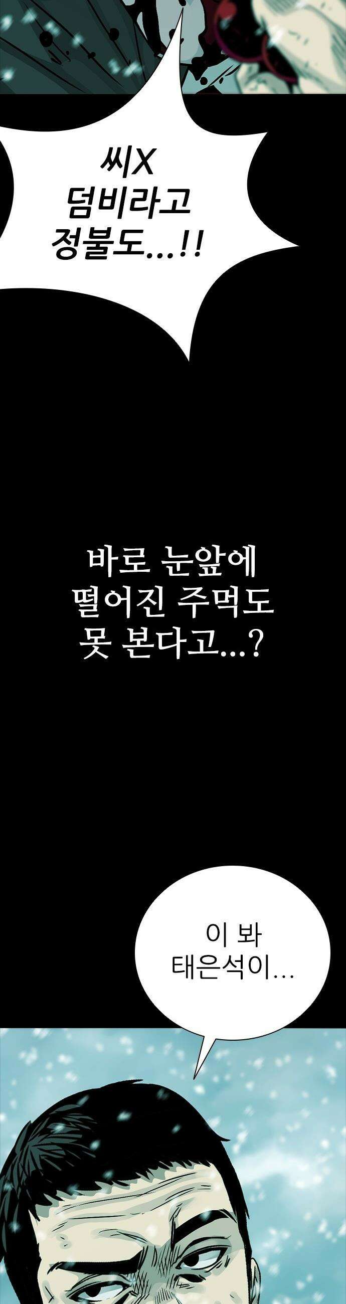 최악의 세대 - 69화 - 마지막 화 23