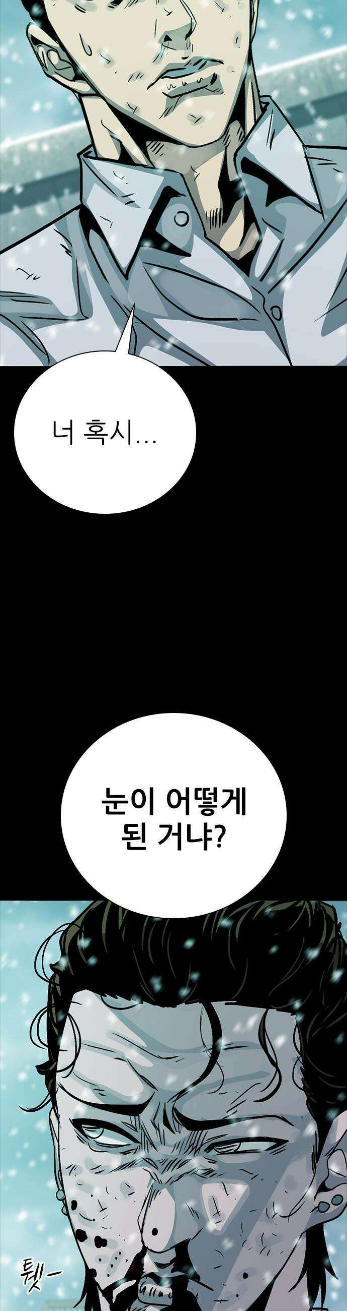 최악의 세대 - 69화 - 마지막 화 24