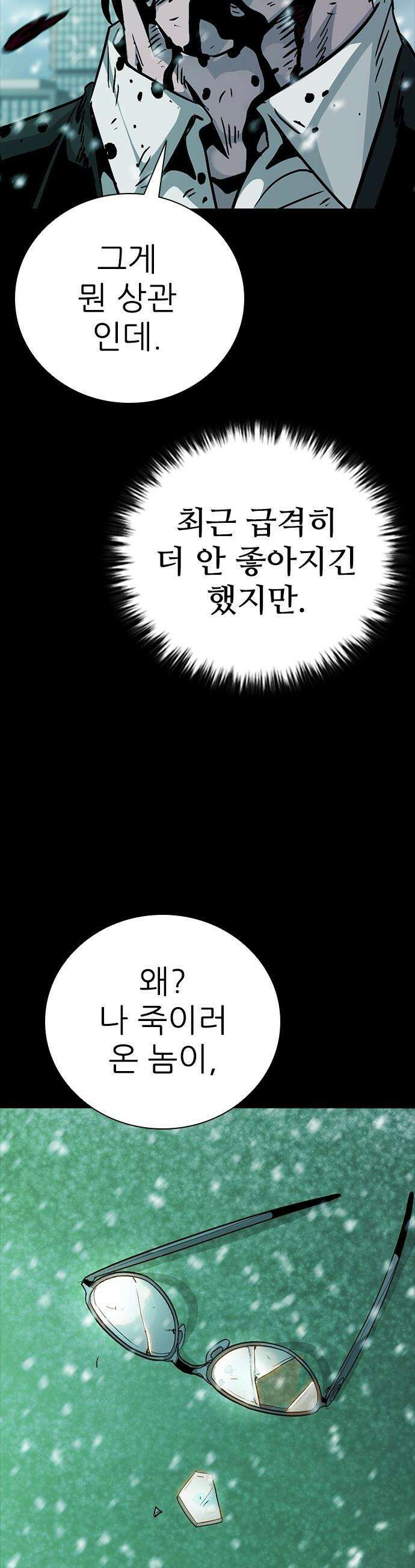 최악의 세대 - 69화 - 마지막 화 25