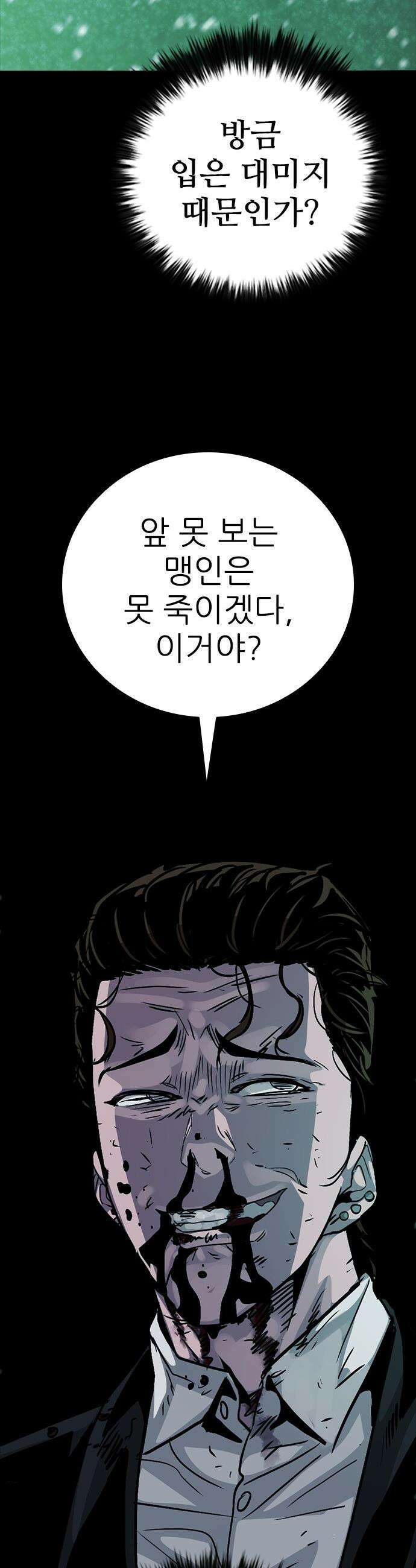 최악의 세대 - 69화 - 마지막 화 26