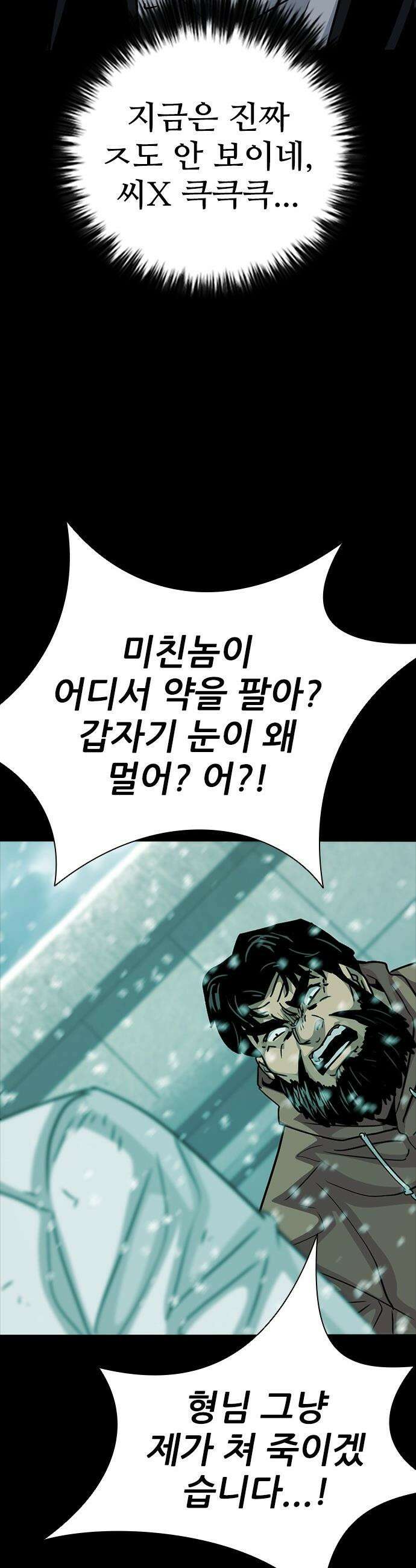 최악의 세대 - 69화 - 마지막 화 27