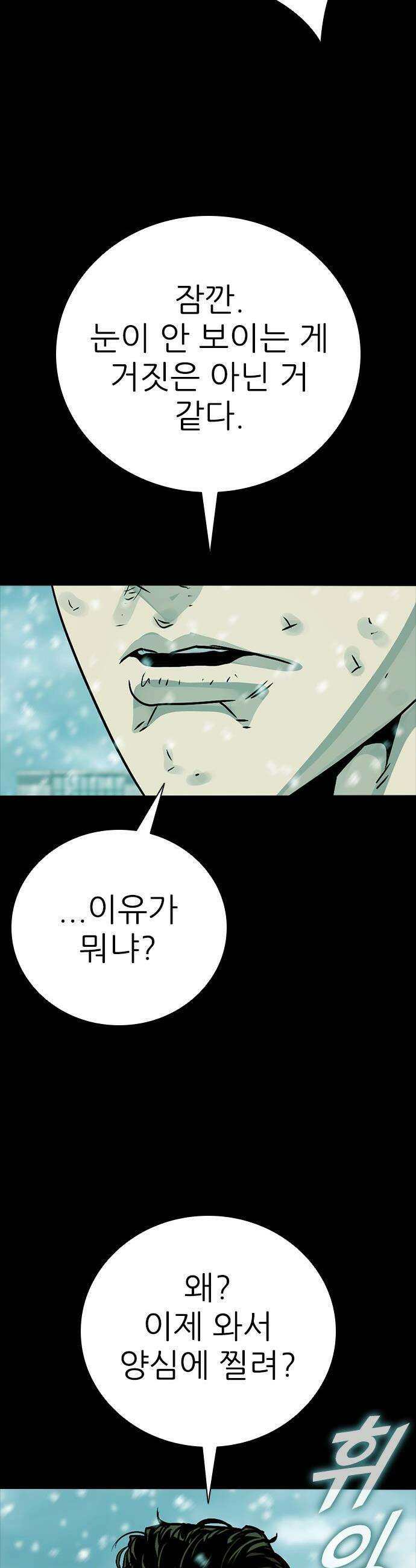 최악의 세대 - 69화 - 마지막 화 28