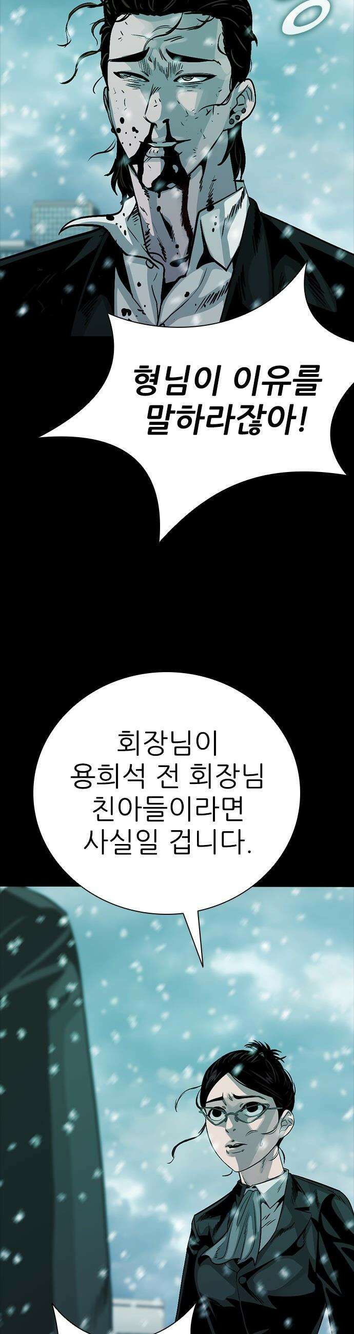 최악의 세대 - 69화 - 마지막 화 29
