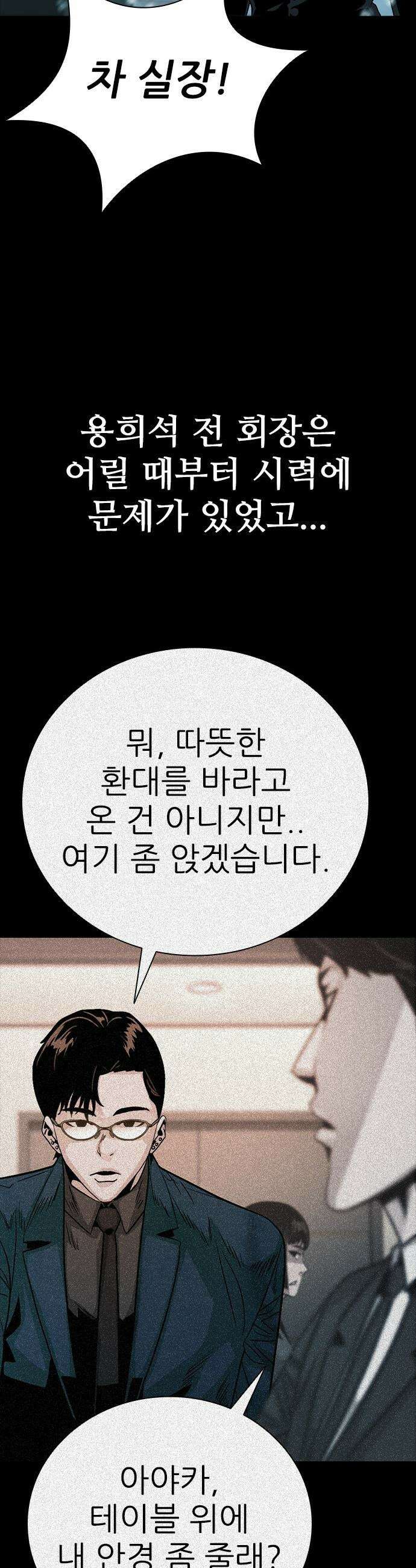최악의 세대 - 69화 - 마지막 화 30