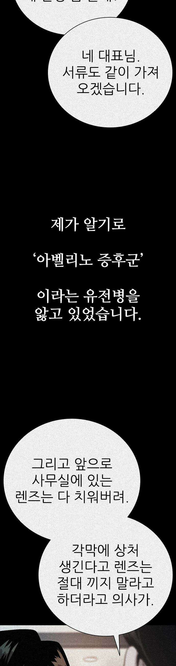 최악의 세대 - 69화 - 마지막 화 31