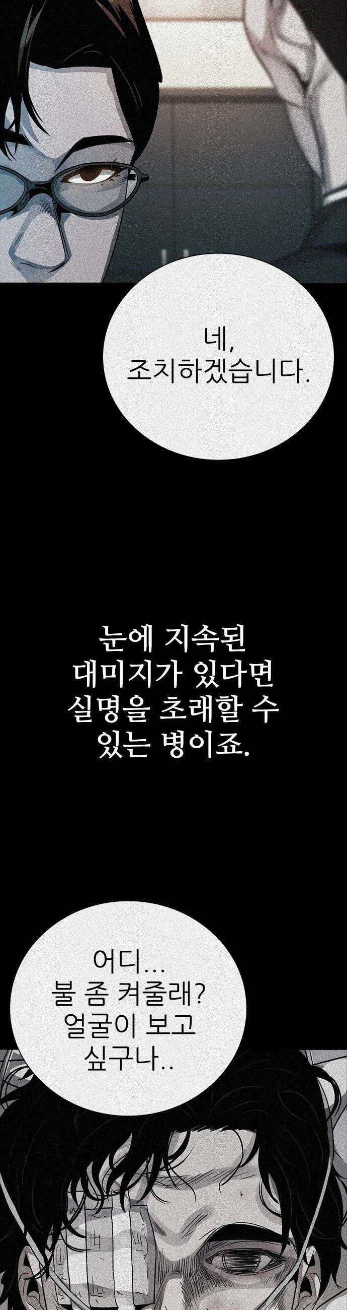 최악의 세대 - 69화 - 마지막 화 32