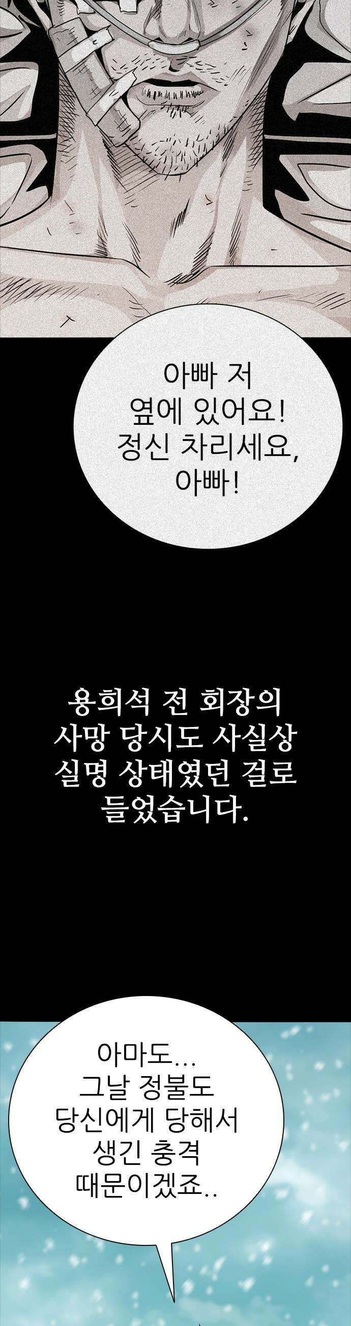 최악의 세대 - 69화 - 마지막 화 33