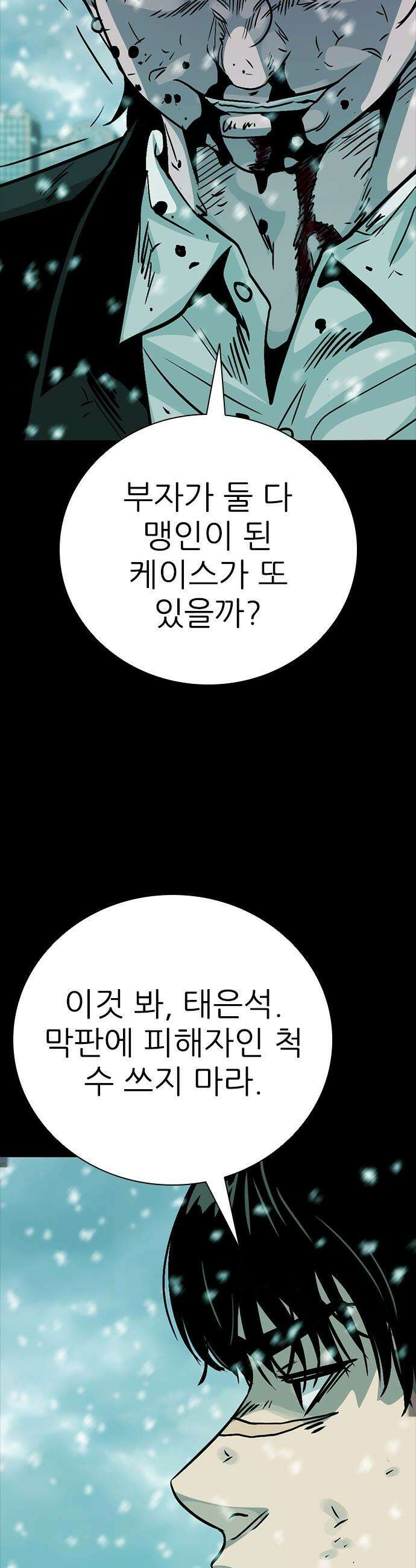 최악의 세대 - 69화 - 마지막 화 35