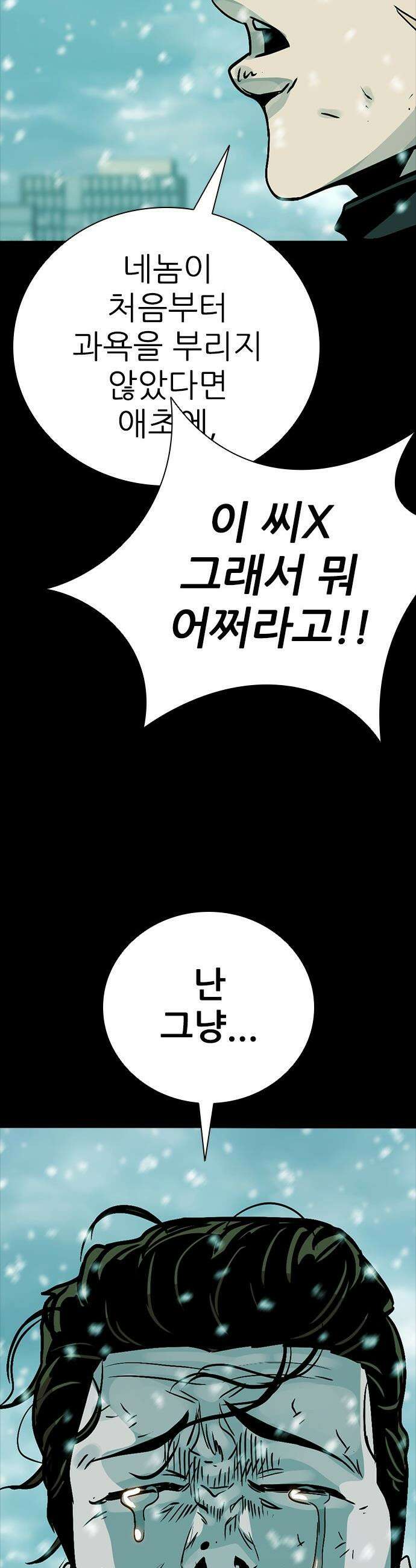 최악의 세대 - 69화 - 마지막 화 36
