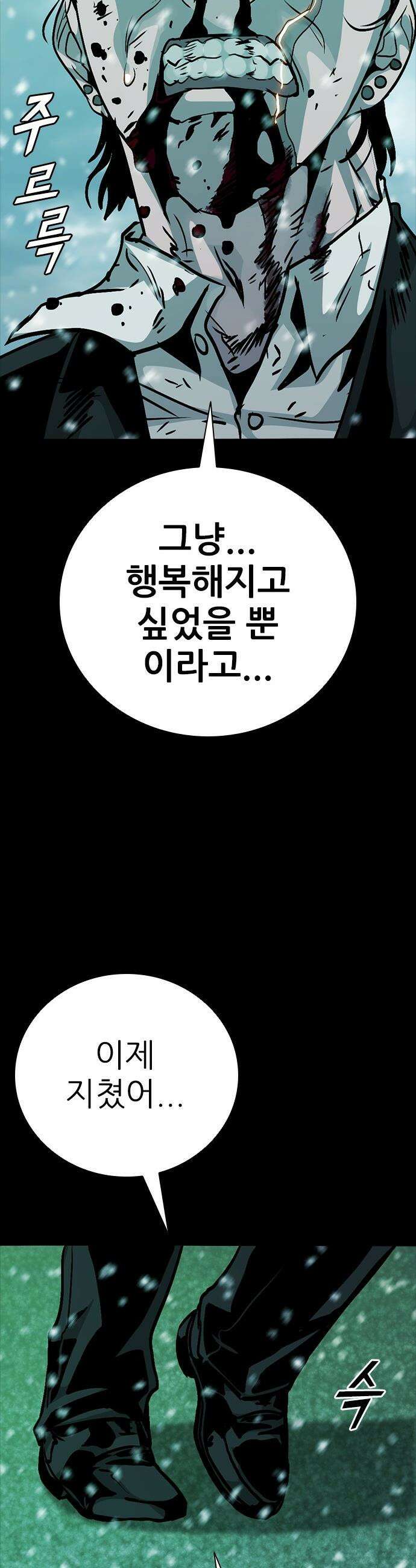 최악의 세대 - 69화 - 마지막 화 37