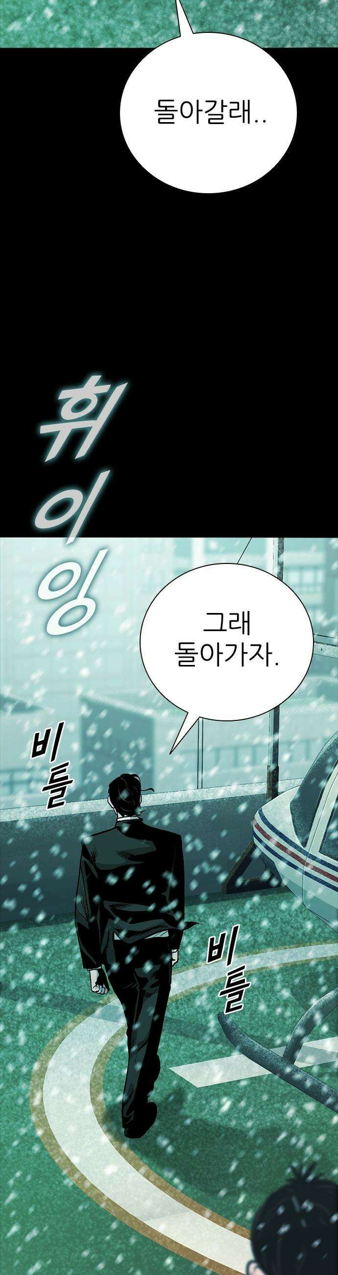최악의 세대 - 69화 - 마지막 화 38
