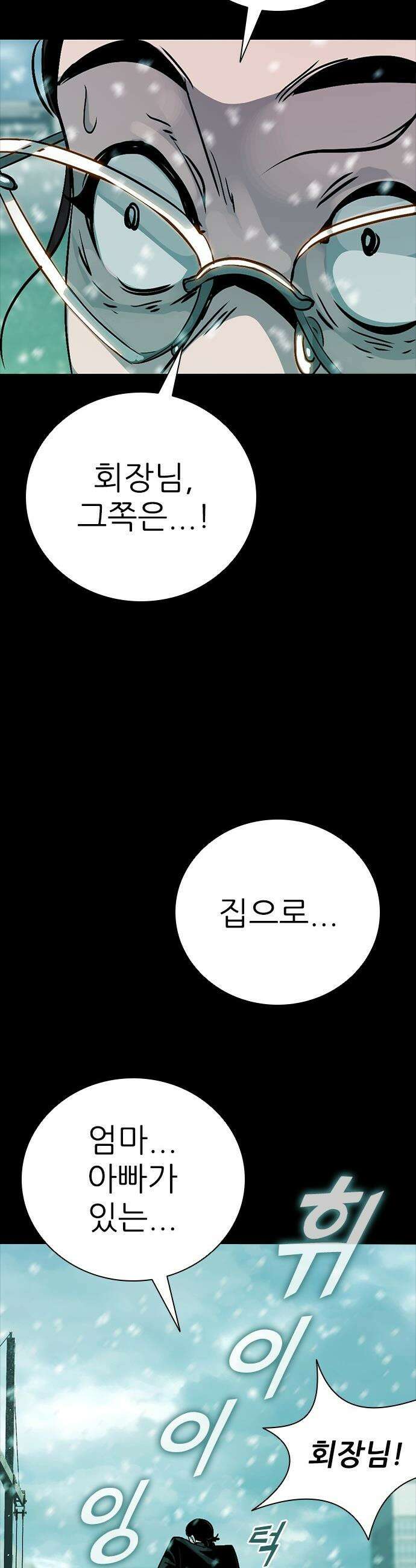 최악의 세대 - 69화 - 마지막 화 40
