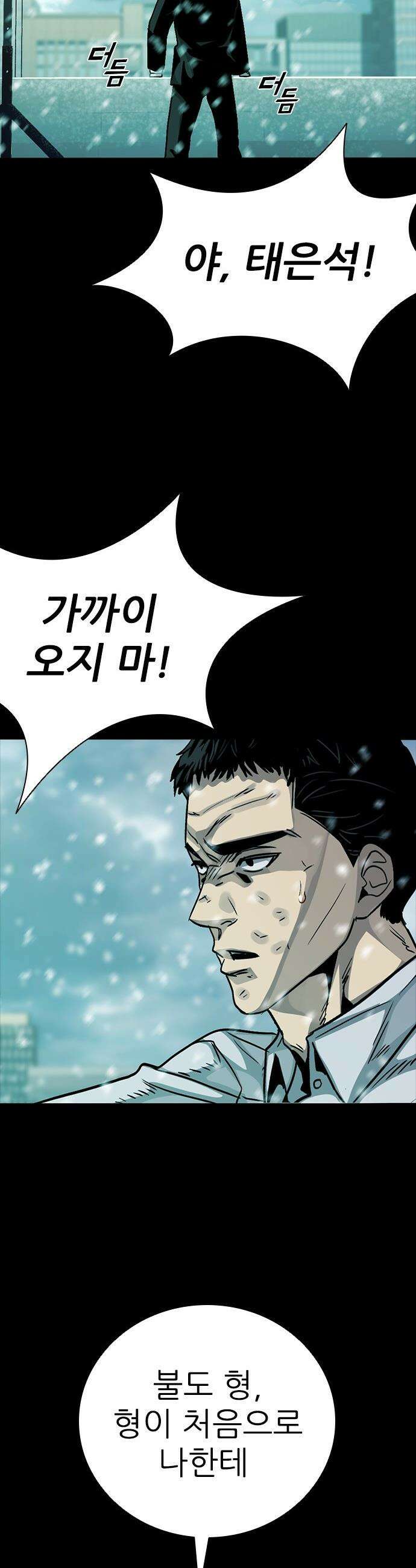 최악의 세대 - 69화 - 마지막 화 41