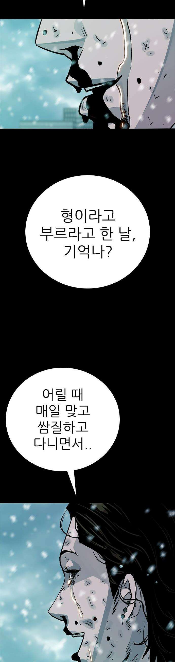 최악의 세대 - 69화 - 마지막 화 42