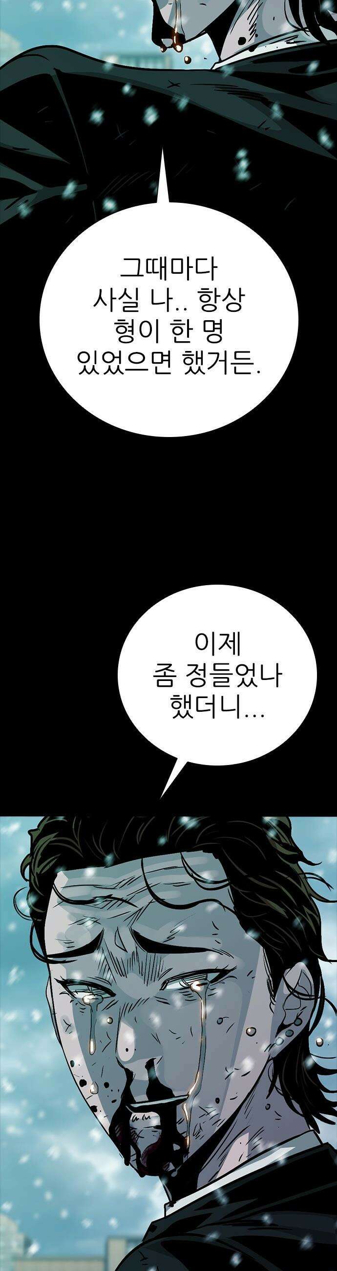 최악의 세대 - 69화 - 마지막 화 43