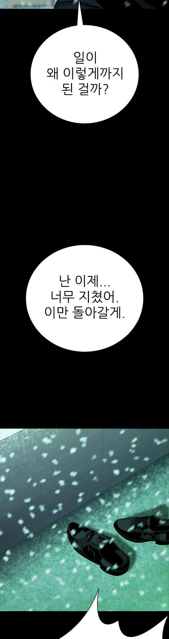 최악의 세대 - 69화 - 마지막 화 44