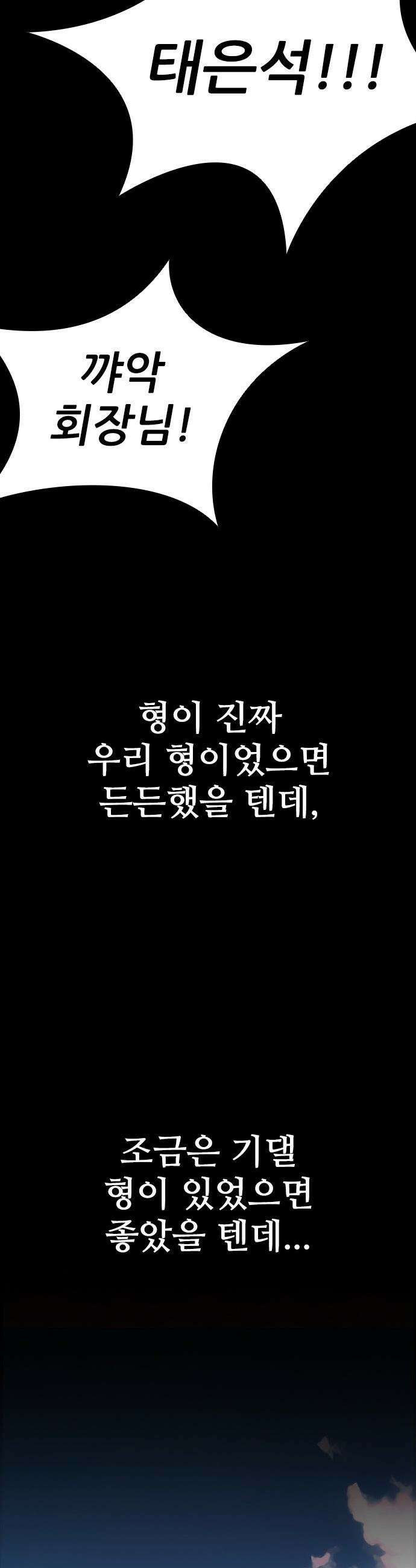 최악의 세대 - 69화 - 마지막 화 45