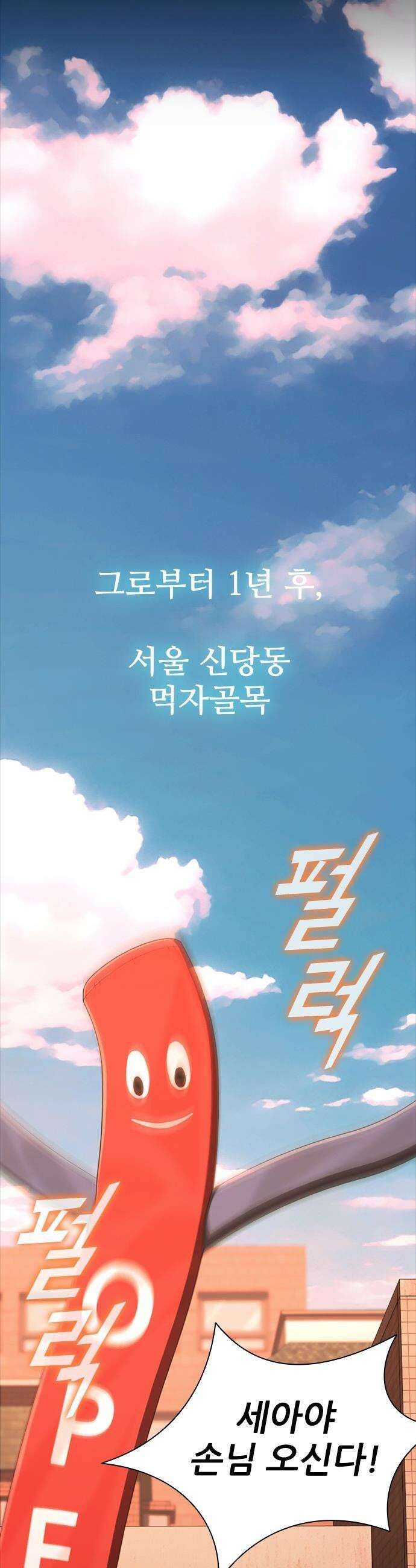 최악의 세대 - 69화 - 마지막 화 46
