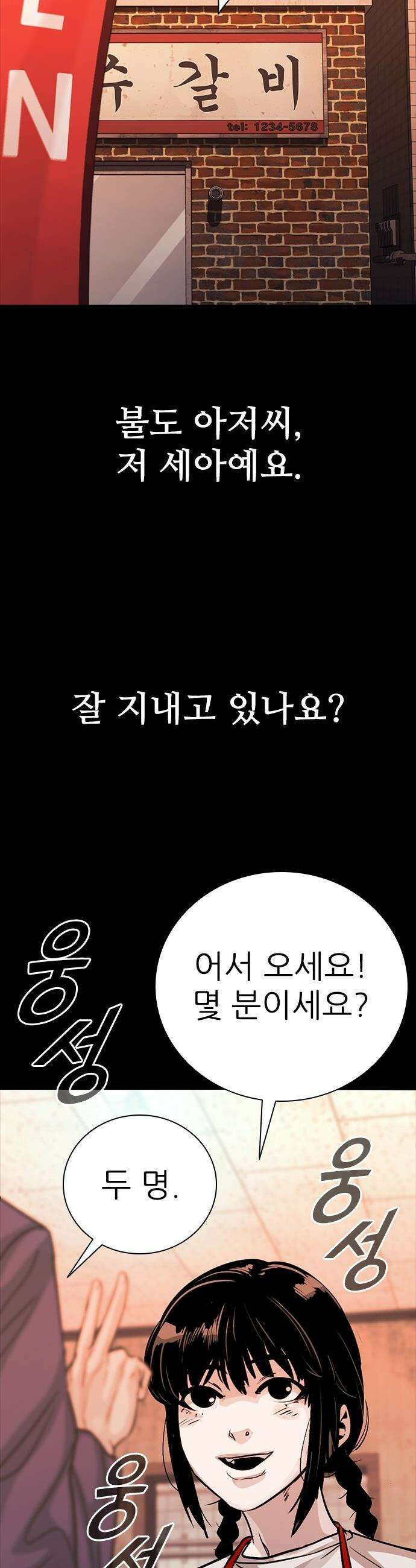 최악의 세대 - 69화 - 마지막 화 47