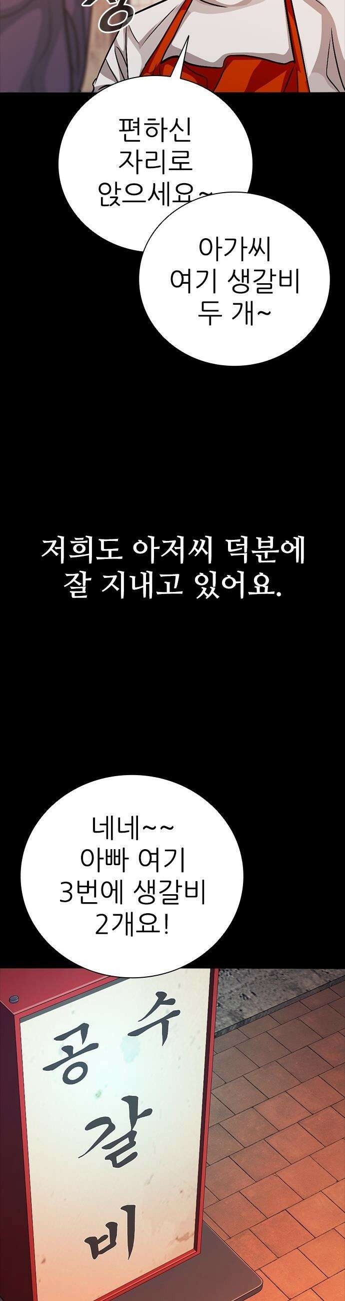 최악의 세대 - 69화 - 마지막 화 48