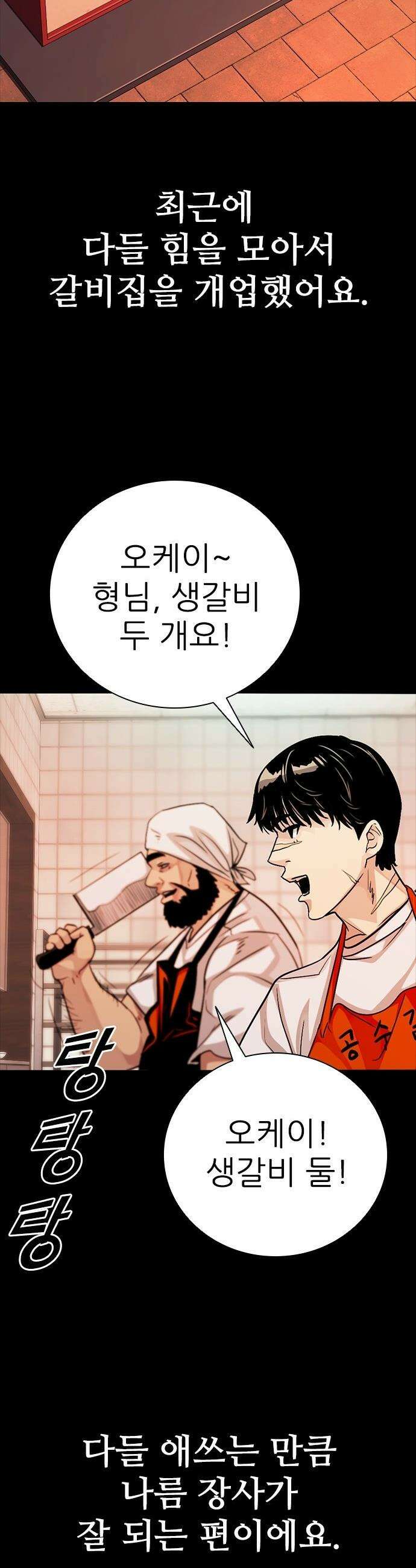 최악의 세대 - 69화 - 마지막 화 49